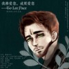 我将爱您，或更爱您——To Lee Pace - 为什么全世界都叫我嫂嫂&6位小仙女