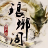 春江花月夜 - 小义学长
