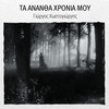 Agries Nychtes (Explicit) - Giorgos Kostogiorgis&Fivos Delivorias&Emily Dickinson&Kostas Koutsourelis