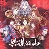 共谋江山 - 妖妖灵&九虎呀&男神&易生&陟羽zzzzzyu&烤面筋的大羽毛&凉w风&季雪惗&青逐