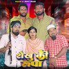 Shekhu Ki Roopa - Rohit Maan&Nimesh Chotala