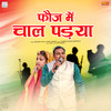 Fouj Me Chaal Padya - Mukesh Fauji&Miss Garima&Suresh Maan Mandola