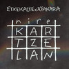 NIRE KARTZELAN - Xsakara&Etxekalte