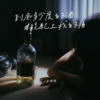 到底多少度的酒才能配上我的痛 - 苏谭谭