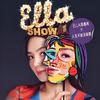 人生不能没副歌 - Ella陈嘉桦