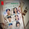 Take It - 이소리