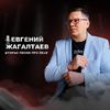 Вторая песня про Лeху - Евгений Жагалтаев