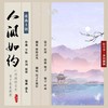 人间如约 - 轻尘岁-素问&饺子&猫杉