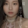 给我一个理由忘记 (cover: A-Lin) - 俄罗斯小方体