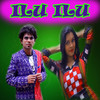 ILU ILU - Raju Nanda&Bali Tandi&Alisha Mishra&Jogesh Jojo