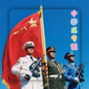 中国龙 (cover: 王亚民) - 星星