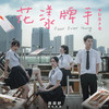 七彩阳光 - 陈筱舒