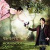 Morning Of Canon - 백아연