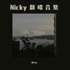 不跟你好了（翻自 BigYear大年） - Nicky