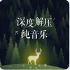 神曲 (唢呐合奏电吹管) - 李琴师