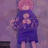 6.繁星 (prod by ChBen) - GusTtT&Ultraz