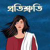 Protishruti - Arindam Gohain&Angel B&Mrityunjoy Kakati