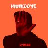 Mbikooye - Xydan