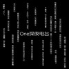 ONE深夜电台 - 丸子西