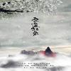 雪覆红裳 (原唱:银临) - 雪澈Lin&晴几IKU