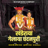 khanderaya gelaya chandanpuri - Sajan Bendre&Sachin Jadhav