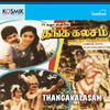 Kattu Soththa Somanthukittu - S. Janaki&M. S. Viswanathan&London Gopal&S. P. Balasubrahmanyam