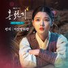 거짓말처럼 - 펀치