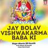 Jay Bolav Vishwakarma Baba Ki - Bhanto Gr Kaushik&Gayatri