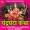 Chanderghanta Katha - Hemant Rohilla