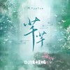 芊芊 (DJ铁柱版) - 阿YueYue