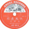 假凤虚凰 - 张伊雯