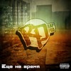 Прости - Rap Pro&Рома Жиган