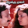 Kadhal Enbadhu - Adithyan&Vairamuthu