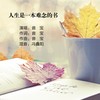 人生是一本难念的书 (音宝版) - 音宝