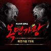 朦胧记忆中的你 (现场版) - 정진운&莫比乌斯带