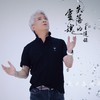 失落的灵魂 - 王建杰