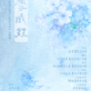 落雪成双 - 黯尘_&落星无痕