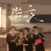 毕夜 - 酷奇