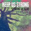 Keep Us Strong - Cocoy Claravall&Sam Yoon