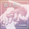 君を想う - Misato