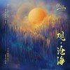 梅花三弄 - 刘桂莲