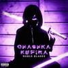 Krypton Saber (Explicit) - CHASHKAKEFIRA