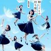 願いごとの持ち腐れ (原唱:AKB48) - 落Aki&小毒こどく&Eliza