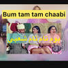 Bum tam tam chaabi (بوم تام تام شعبي) - DJ Sm