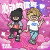 心动的信号 - DP龙猪&吴克群