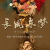 长风与梦-【无心法师】剧情歌 (其他) - 濯玉玉玉玉