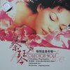 情人的眼泪 - 蔡琴