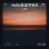 Hello圣诞节快乐 - 马志龙