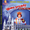 Um Arul - Anitha