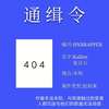 通缉犯 - Kallen&张百万